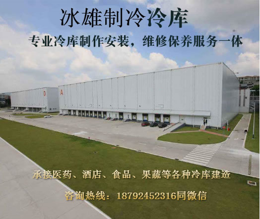 开云手机web版登录入口-开云(中国)
制冷 冷库建造安装专家 冷库安装价格实惠